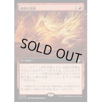 (FOIL)(フルアート)地獄の反動/Hell to Pay《日本語》【OTJ】