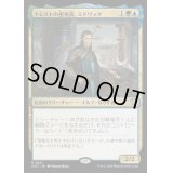 トレストの密偵長、エドリック/Edric, Spymaster of Trest《日本語》【OTC】