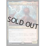 パルン、ニヴ＝ミゼット/Niv-Mizzet, Parun《日本語》【OTC】