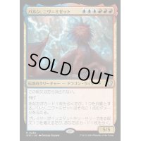パルン、ニヴ＝ミゼット/Niv-Mizzet, Parun《日本語》【OTC】