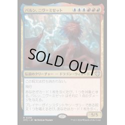 画像1: パルン、ニヴ＝ミゼット/Niv-Mizzet, Parun《日本語》【OTC】