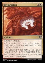 ボロスの魔除け/Boros Charm《日本語》【OTC】