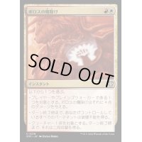 [EX+]ボロスの魔除け/Boros Charm《日本語》【OTC】