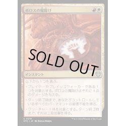 画像1: [EX+]ボロスの魔除け/Boros Charm《日本語》【OTC】