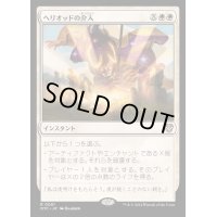 ヘリオッドの介入/Heliod's Intervention《日本語》【OTC】