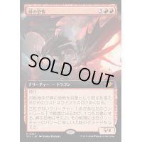 (FOIL)(フルアート)峰の恐怖/Terror of the Peaks《日本語》【OTJ】