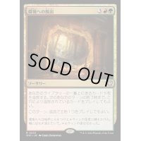 僻境への脱出/Escape to the Wilds《日本語》【OTC】