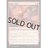 (FOIL)悪魔の大騒動/Demonic Ruckus《日本語》【OTJ】