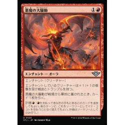 画像1: [EX+](FOIL)悪魔の大騒動/Demonic Ruckus《日本語》【OTJ】