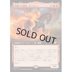 画像1: [EX+](FOIL)(フルアート)早駆ける業火、カラミティ/Calamity, Galloping Inferno《日本語》【OTJ】