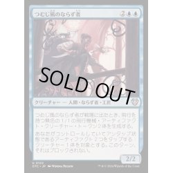 画像1: [EX+]つむじ風のならず者/Whirler Rogue《日本語》【OTC】