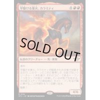 (FOIL)早駆ける業火、カラミティ/Calamity, Galloping Inferno《日本語》【OTJ】