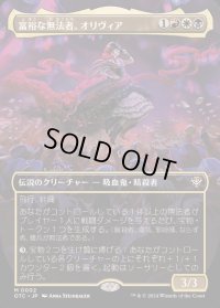 (FOIL)(フルアート)富裕な無法者、オリヴィア/Olivia, Opulent Outlaw《日本語》【OTC】
