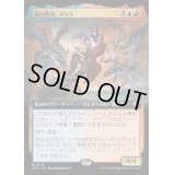 (FOIL)(フルアート)嵐の咆哮、エリス/Eris, Roar of the Storm《日本語》【OTC】