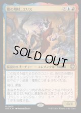 (FOIL)嵐の咆哮、エリス/Eris, Roar of the Storm《日本語》【OTC】