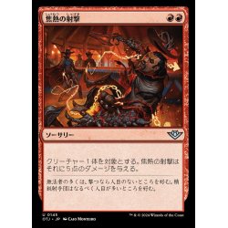 画像1: (FOIL)焦熱の射撃/Scorching Shot《日本語》【OTJ】