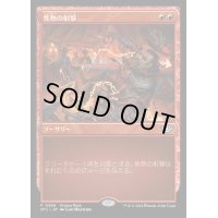 (FOIL)(0369)焦熱の射撃/Scorching Shot《日本語》【OTJ】