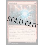 (FOIL)爆発的な脱線/Explosive Derailment《日本語》【OTJ】