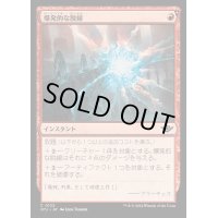 (FOIL)爆発的な脱線/Explosive Derailment《日本語》【OTJ】