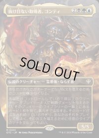 (FOIL)(フルアート)抜け目ない取得者、ゴンティ/Gonti, Canny Acquisitor《日本語》【OTC】