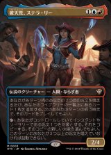 (FOIL)(フルアート)破天荒、ステラ・リー/Stella Lee, Wild Card《日本語》【OTC】