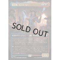 [EX+](FOIL)(フルアート)破天荒、ステラ・リー/Stella Lee, Wild Card《日本語》【OTC】