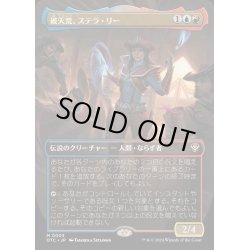 画像1: [EX+](FOIL)(フルアート)破天荒、ステラ・リー/Stella Lee, Wild Card《日本語》【OTC】