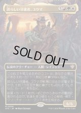 (FOIL)(フルアート)誇らしい守護者、ユウマ/Yuma, Proud Protector《日本語》【OTC】