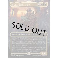 (FOIL)(フルアート)誇らしい守護者、ユウマ/Yuma, Proud Protector《日本語》【OTC】