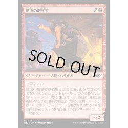 画像1: [EX+]鉱山の略奪者/Mine Raider《日本語》【OTJ】