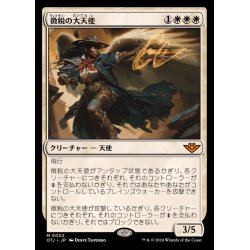 画像1: [EX+]徴税の大天使/Archangel of Tithes《日本語》【OTJ】