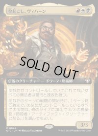 (FOIL)(フルアート)金起こし、ヴィハーン/Vihaan, Goldwaker《日本語》【OTC】