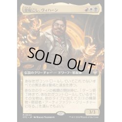 画像1: [EX+](FOIL)(フルアート)金起こし、ヴィハーン/Vihaan, Goldwaker《日本語》【OTC】