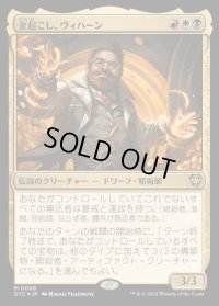 (FOIL)金起こし、ヴィハーン/Vihaan, Goldwaker《日本語》【OTC】