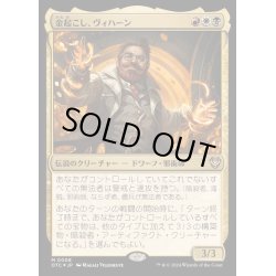 画像1: [EX+](FOIL)金起こし、ヴィハーン/Vihaan, Goldwaker《日本語》【OTC】