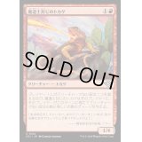 (FOIL)魔道士封じのトカゲ/Magebane Lizard《日本語》【OTJ】