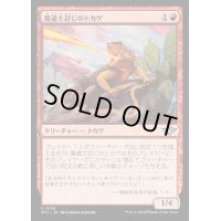 (FOIL)魔道士封じのトカゲ/Magebane Lizard《日本語》【OTJ】