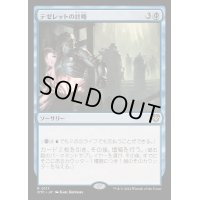 テゼレットの計略/Tezzeret's Gambit《日本語》【OTC】