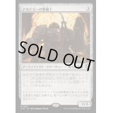 アカデミーの整備士/Academy Manufactor《日本語》【OTC】
