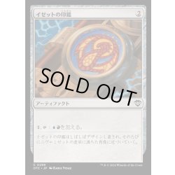 画像1: イゼットの印鑑/Izzet Signet《日本語》【OTC】