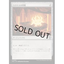 画像1: ラクドスの印鑑/Rakdos Signet《日本語》【OTC】