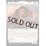 (FOIL)(フルアート)忠実な馬、フォーチュン/Fortune, Loyal Steed《日本語》【OTJ】
