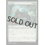(FOIL)全速前進/Full Steam Ahead《日本語》【OTJ】
