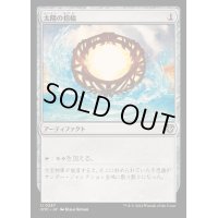 太陽の指輪/Sol Ring《日本語》【OTC】