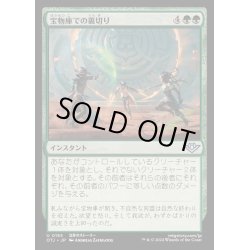 画像1: [EX+](FOIL)宝物庫での裏切り/Betrayal at the Vault《日本語》【OTJ】