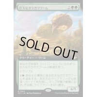 (FOIL)(フルアート)巨大なガラガラワーム/Colossal Rattlewurm《日本語》【OTJ】