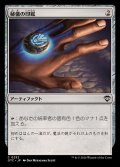 秘儀の印鑑/Arcane Signet《日本語》【OTC】