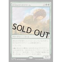 (FOIL)巨大なガラガラワーム/Colossal Rattlewurm《日本語》【OTJ】