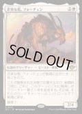 [EX+]忠実な馬、フォーチュン/Fortune, Loyal Steed《日本語》【OTJ】