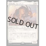 [EX+](FOIL)忠実な馬、フォーチュン/Fortune, Loyal Steed《日本語》【OTJ】